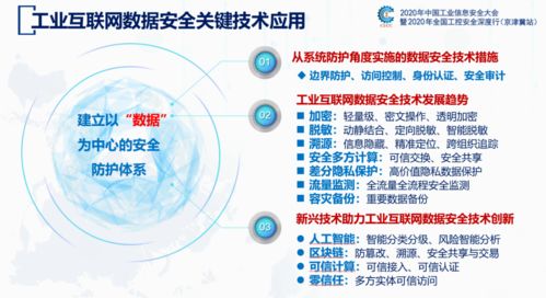 工業(yè)互聯(lián)網(wǎng)數(shù)據(jù)安全白皮書(shū) 2020 挑戰(zhàn)與機(jī)遇