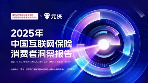 消費者觸險模式迭代 AI重塑保險服務(wù)鏈條 互聯(lián)網(wǎng)保險2025年新趨勢全掃描
